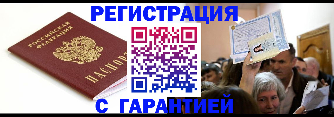 прописка штамп в Батайске