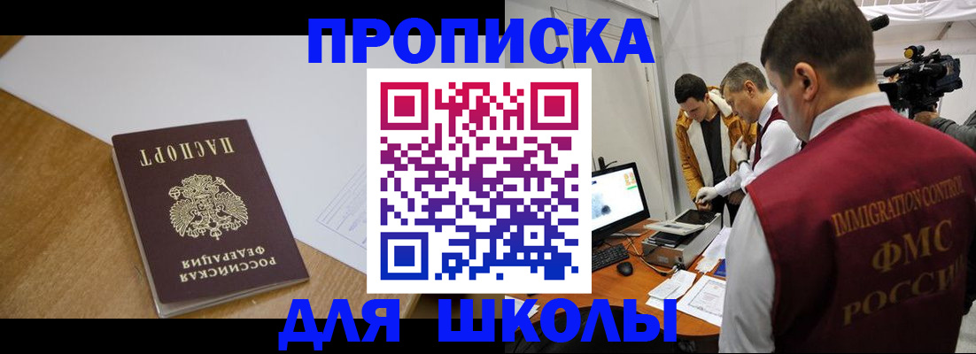 регистрация для школы в Батайске